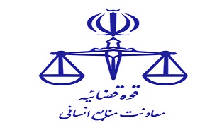فهرست بيماري‌هاي مانع استخدام قضات